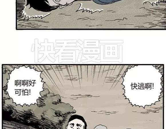 地狱谷#5 恐惧蔓延44