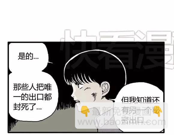 地狱谷#14 唯一的出口22
