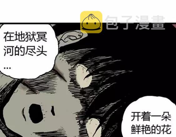 地狱冥河之花 最终话45