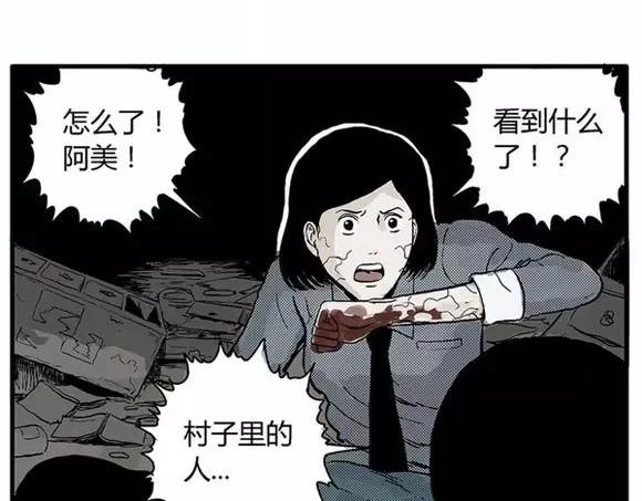 地狱谷#10 骚动51