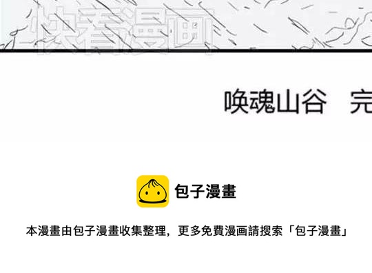唤魂山谷#5完127
