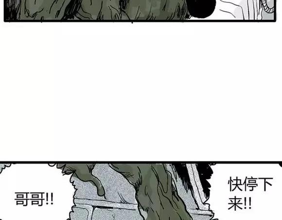 地狱谷#16 禁锢的灵魂84