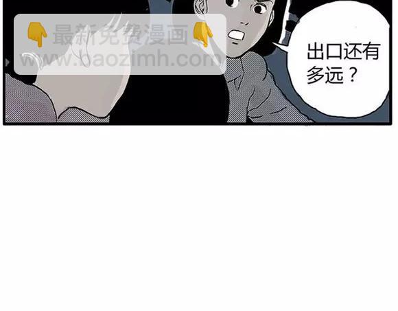 地狱谷#11 坠落49