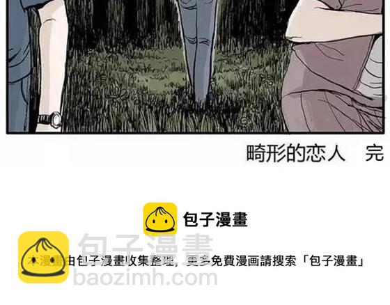 畸形的恋人#终59