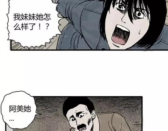 地狱谷#5 恐惧蔓延23