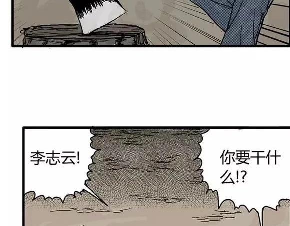 地狱谷#5 恐惧蔓延52
