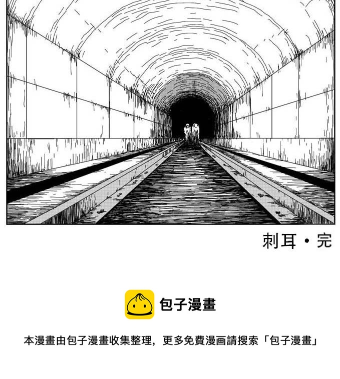 刺耳（下）31