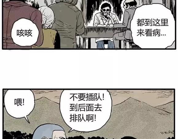 地狱谷#5 恐惧蔓延8