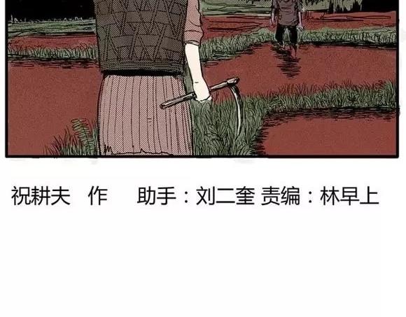 地狱谷#10 骚动1