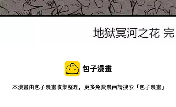 地狱冥河之花 最终话198