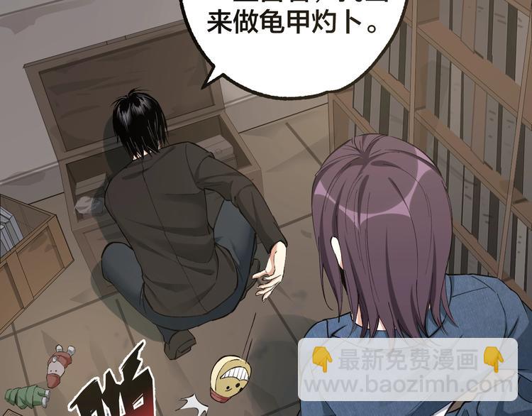 第45话 龟甲灼卜81