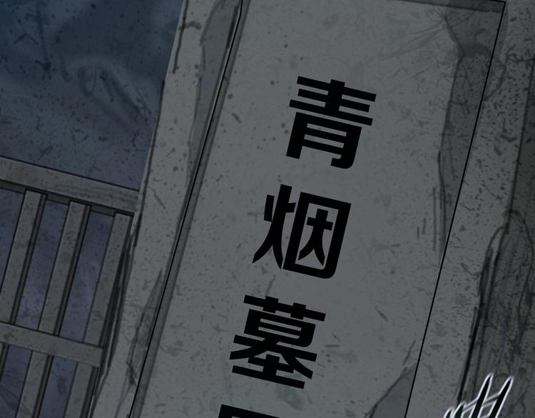 第46话 青烟墓园63