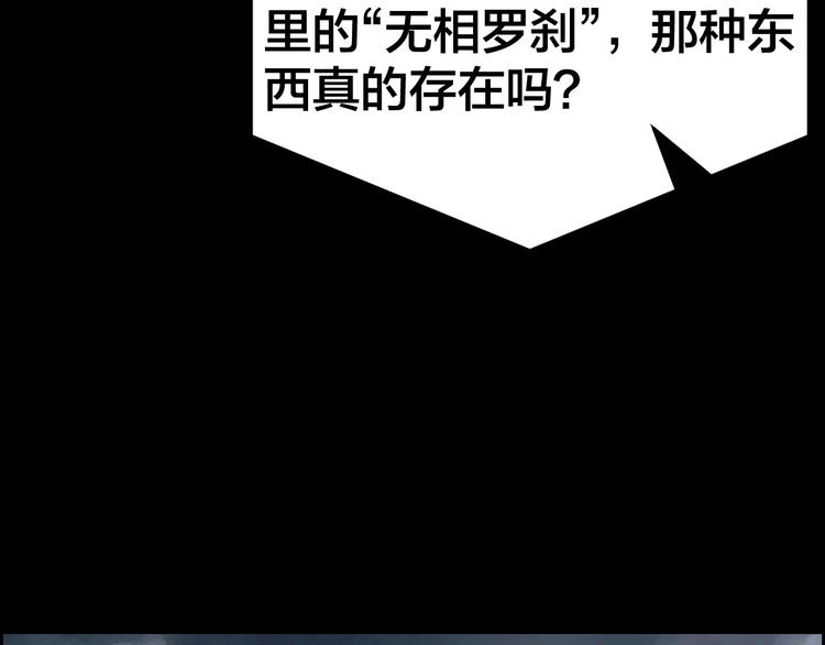 第26话 无相罗刹47