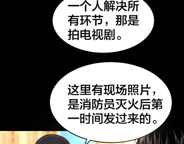 第33话 下一个，到你了42