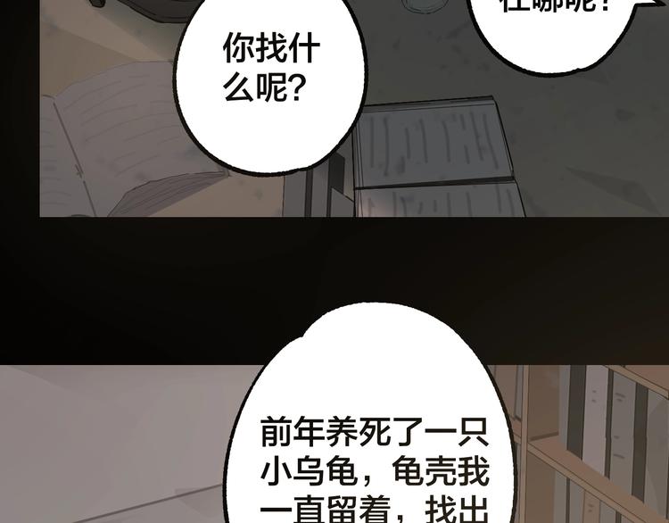 第45话 龟甲灼卜80