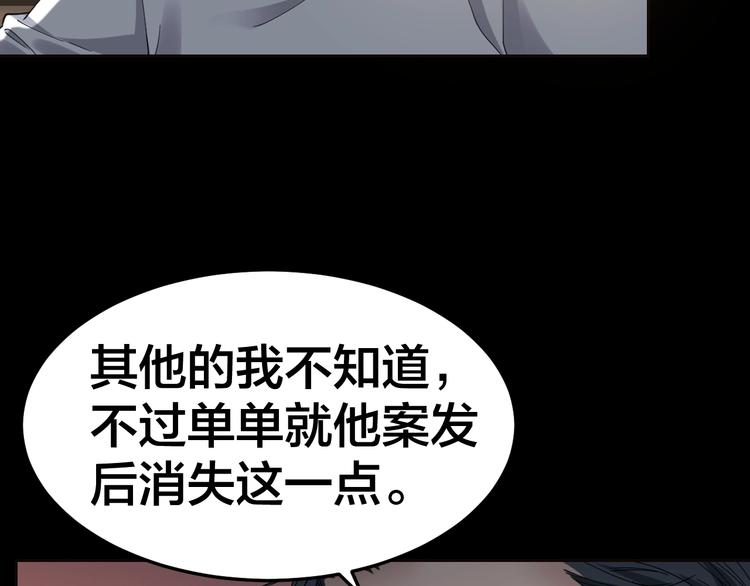 第34话 连环杀手86