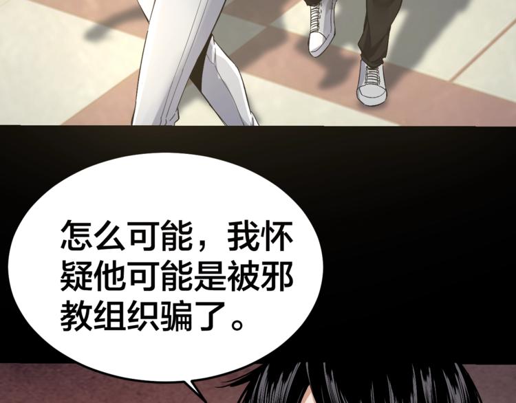第32话 狂热信徒100