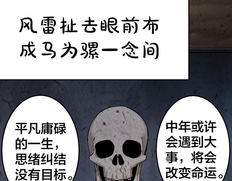 第36话 成马成骡一念间71