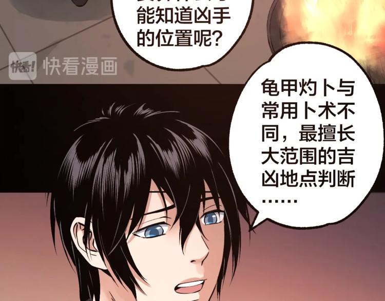 第45话 龟甲灼卜94