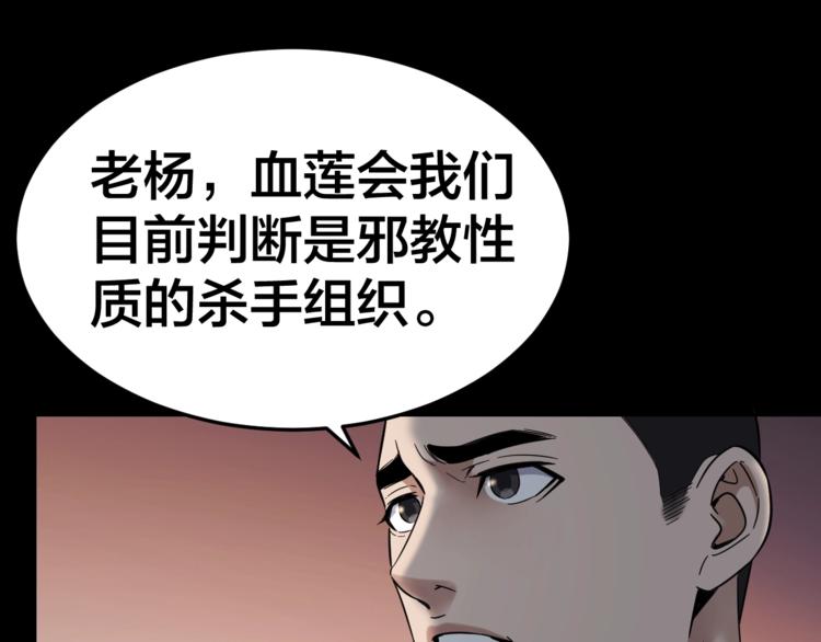 第35话 血色夜晚37