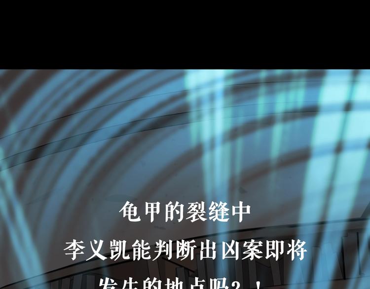 第45话 龟甲灼卜110