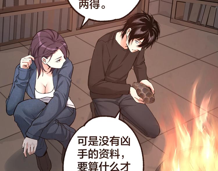 第45话 龟甲灼卜93