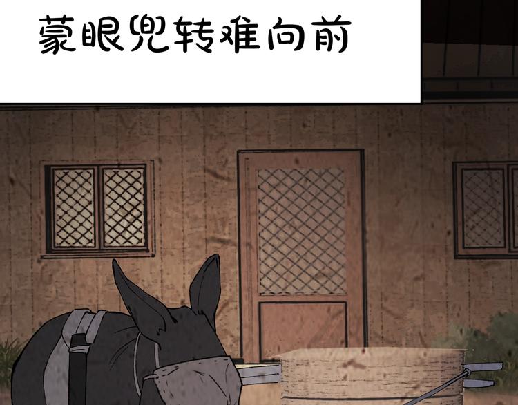 第36话 成马成骡一念间69