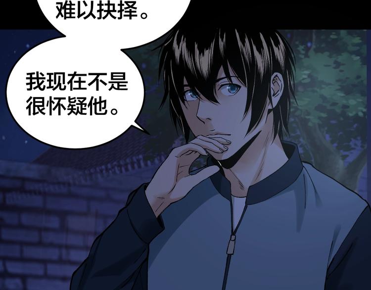 第36话 成马成骡一念间74