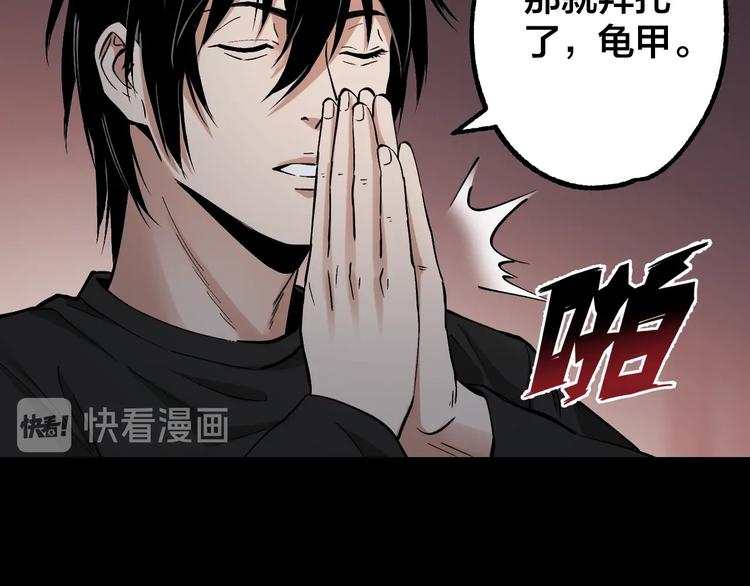第45话 龟甲灼卜102
