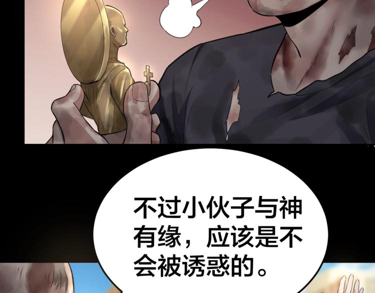 第32话 狂热信徒95