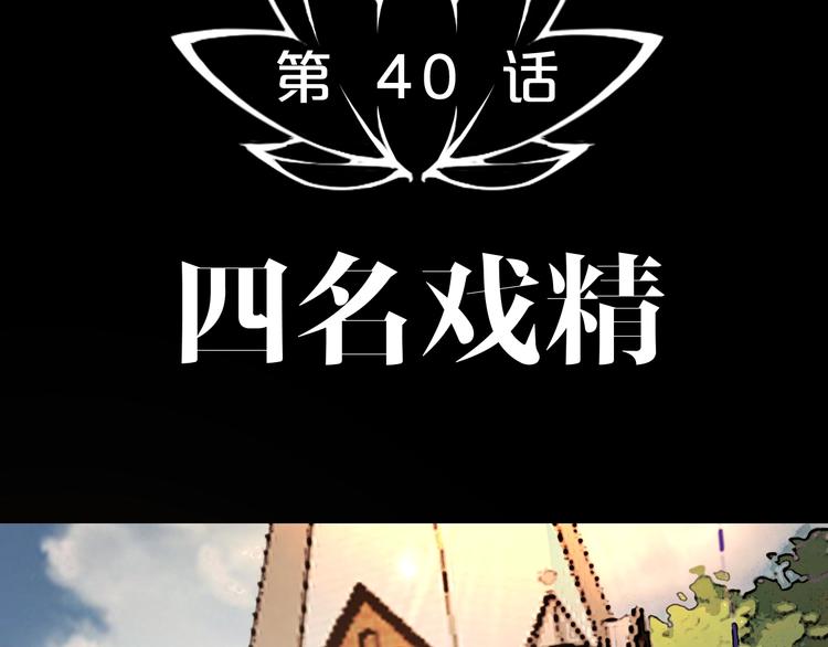 第40话 四名戏精19