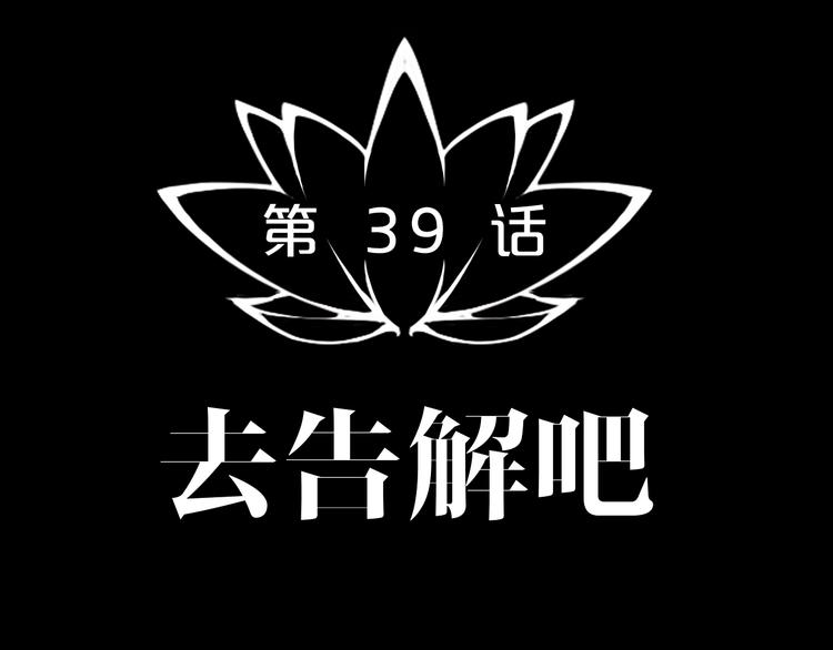 第39话 去告解吧16