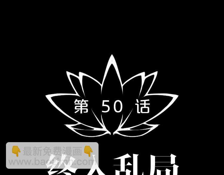 完结话 终入乱局26