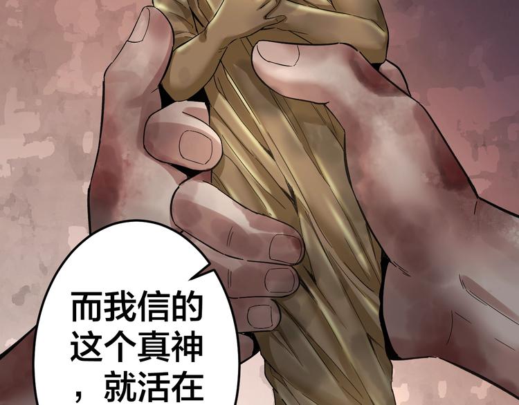 第32话 狂热信徒79