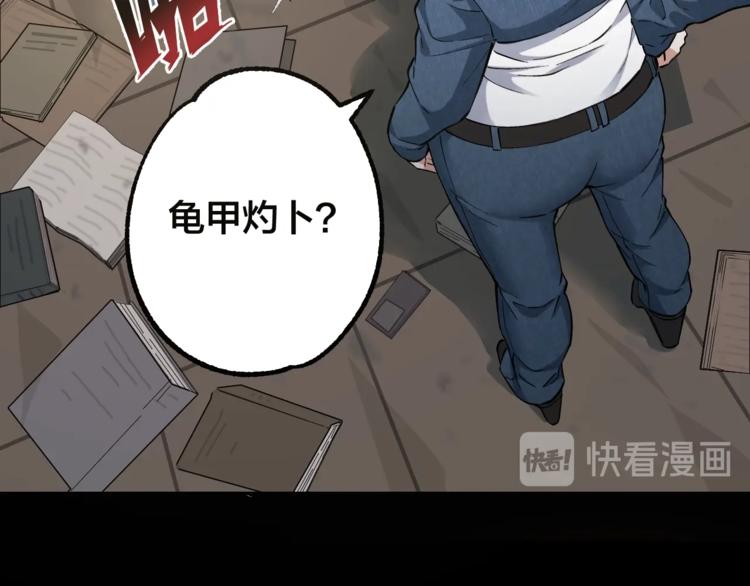 第45话 龟甲灼卜82