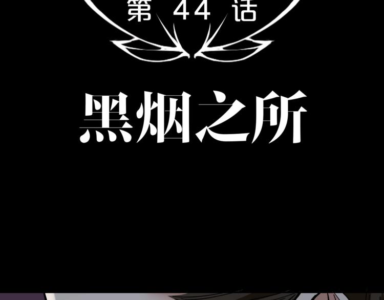第44话 黑烟之所22