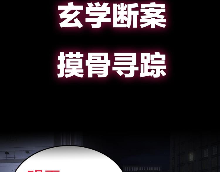久等了！《摸骨师》归来！13