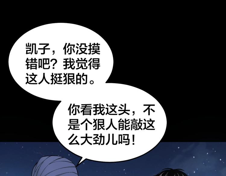第36话 成马成骡一念间76