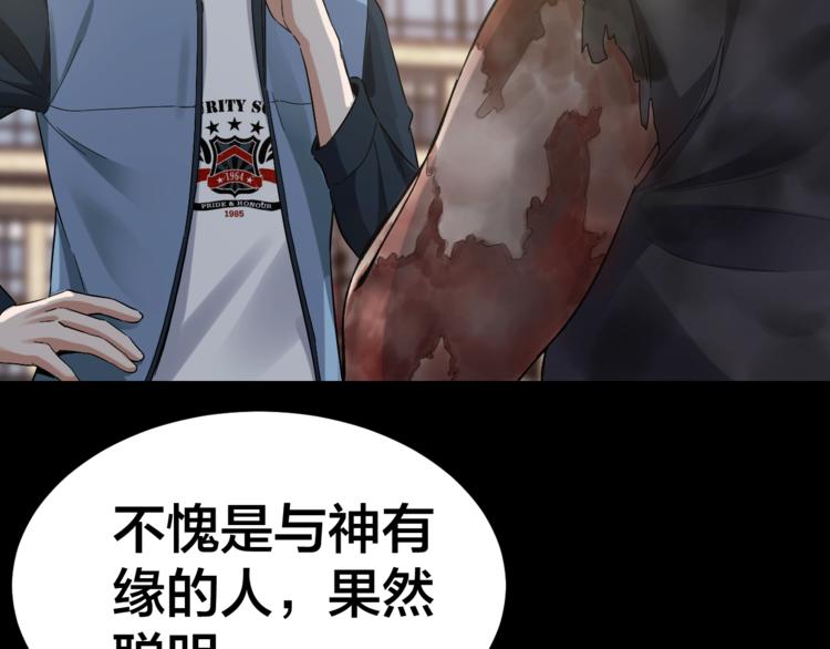 第32话 狂热信徒85