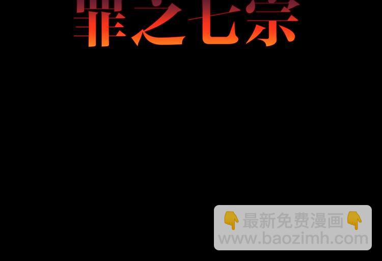 第38话 罪之七宗25