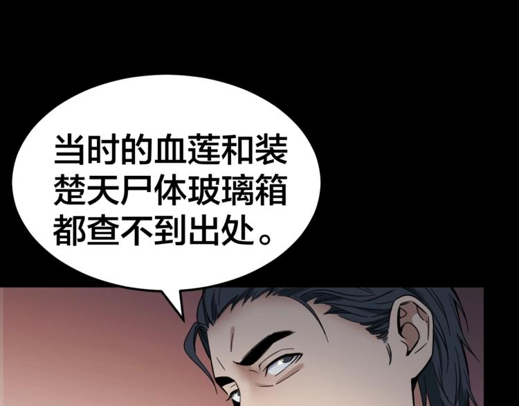 第35话 血色夜晚30