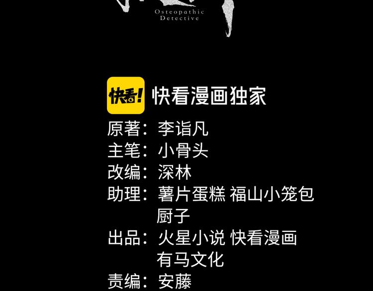 第21话 枉死推测2