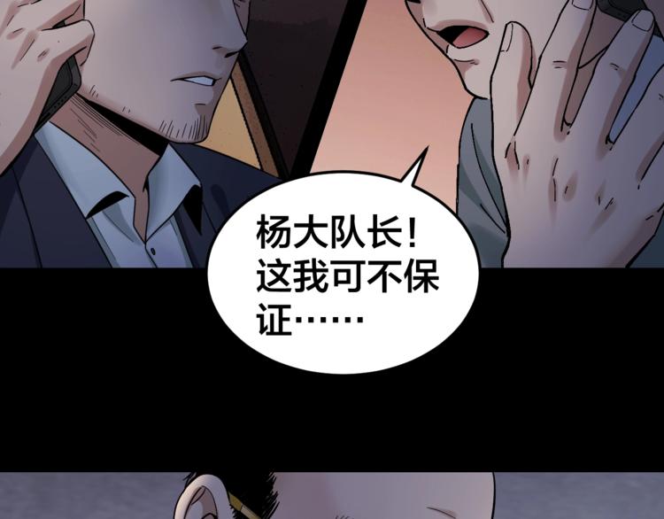 第36话 成马成骡一念间1