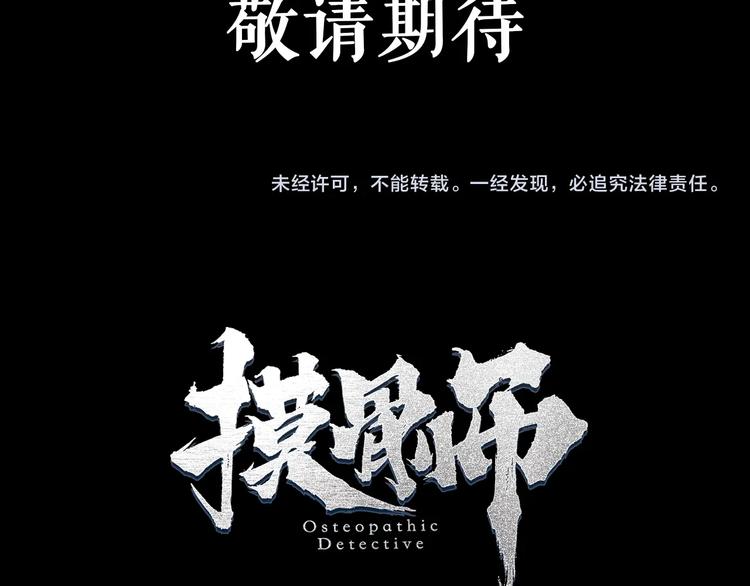第45话 龟甲灼卜113
