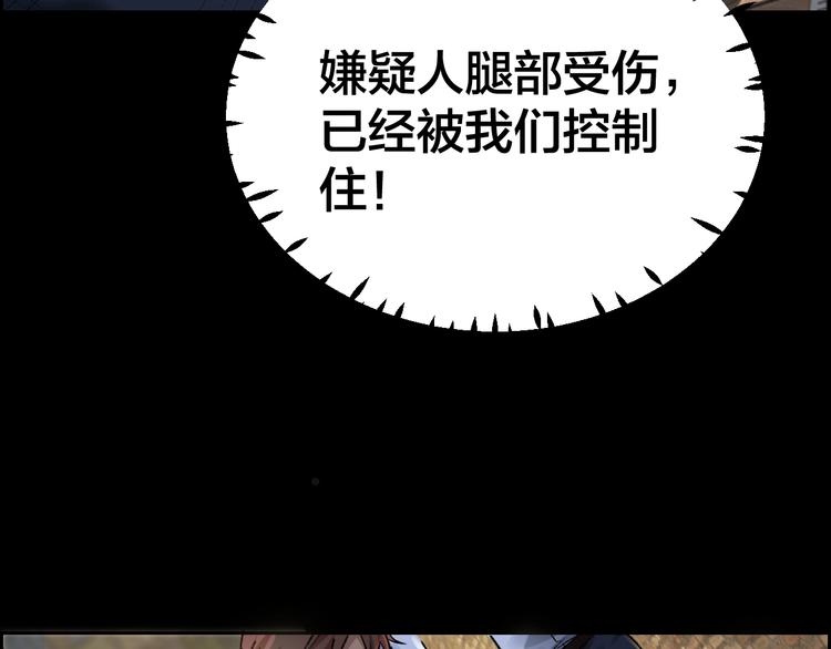 第7话 抓捕凶犯99