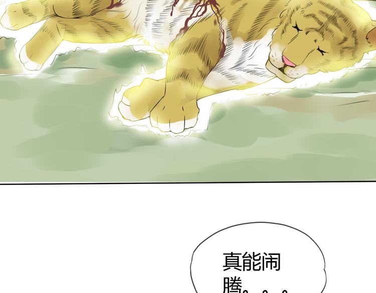 第3话 心中有猛虎细嗅蔷薇78