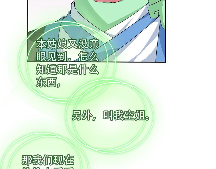 第8话 石蛋还是石山？78