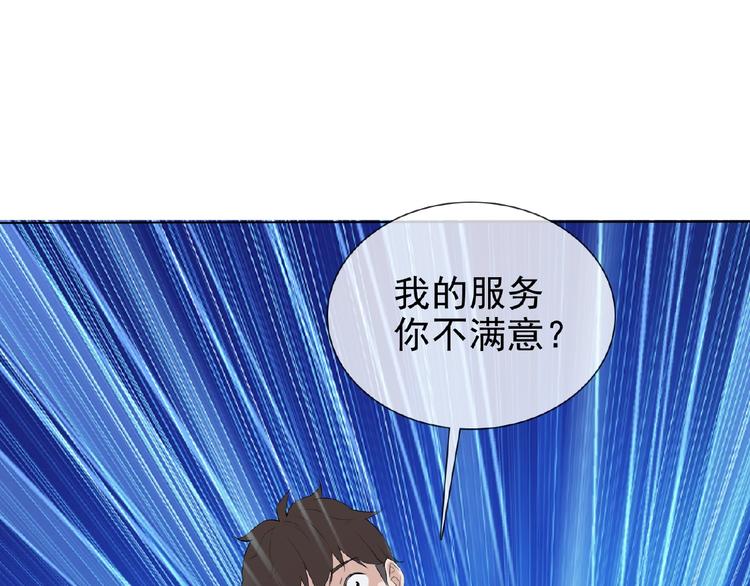 第23话 我的服务,你满意吗78