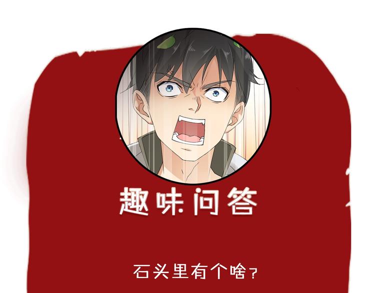 第8话 石蛋还是石山？93