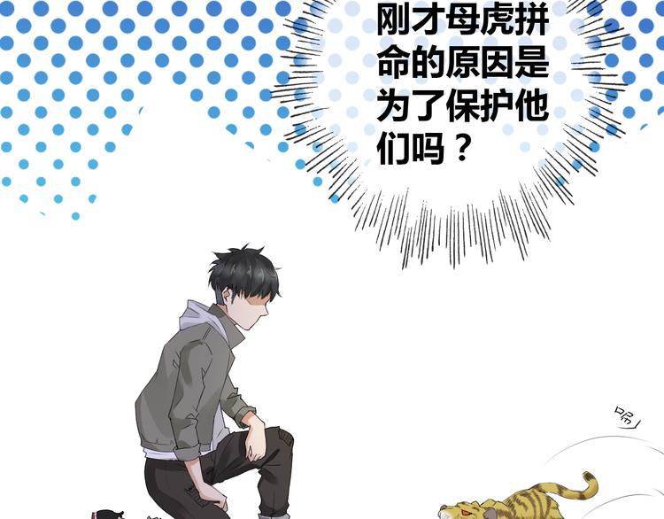 第3话 心中有猛虎细嗅蔷薇58